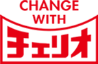 CHANGE WITH チェリオ 採用